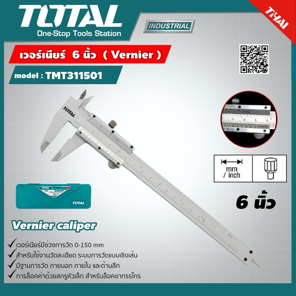 TOTAL 🇹🇭  เวอร์เนียร์ ขนาด 6 นิ้ว รุ่น TMT311501 ( Vernier ) อุปกรณ์ช่าง เครื่องมือ ที่วัด วัดค่า - ไม่รวมค่าขนส่ง