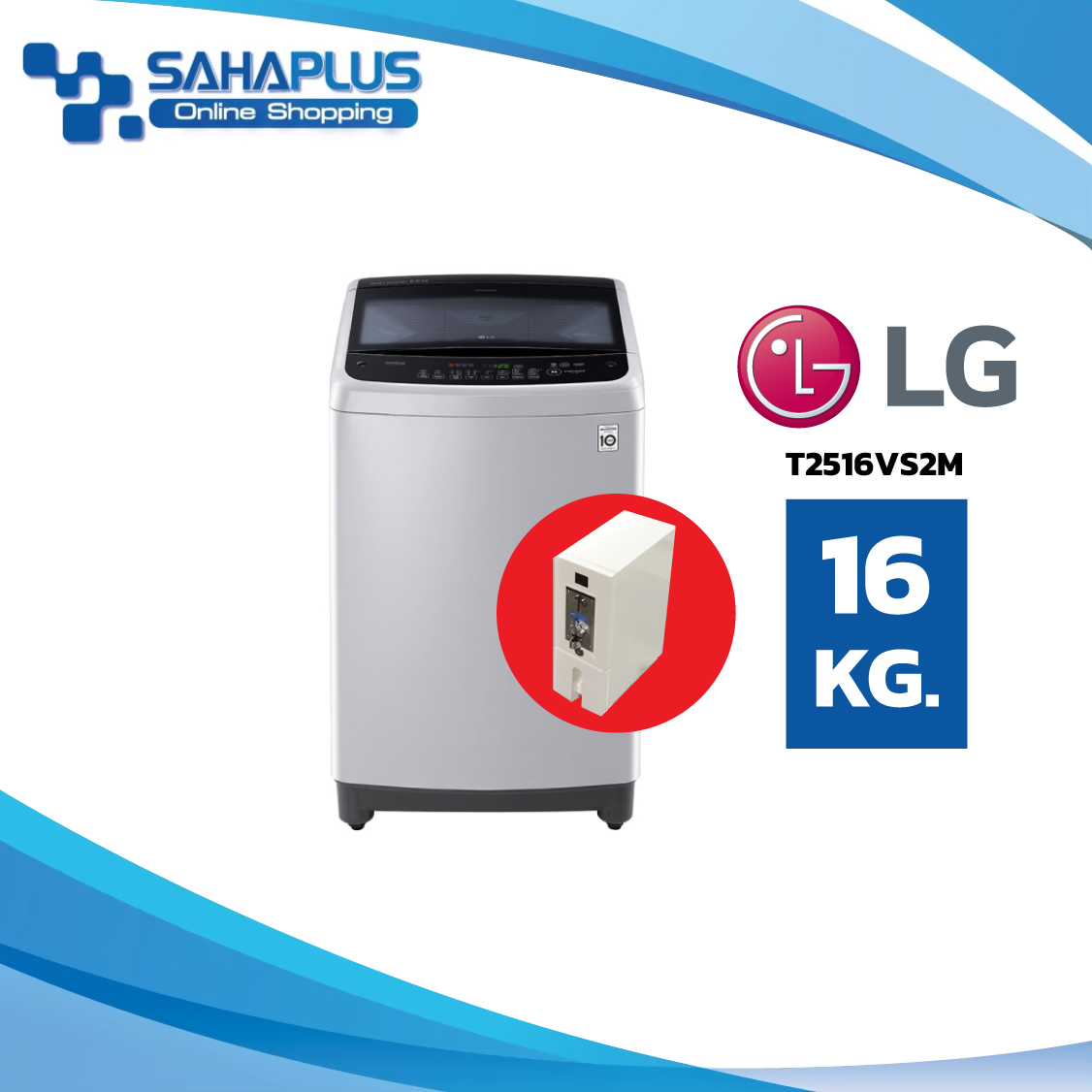 เครื่องซักผ้าหยอดเหรียญ LG Inverter รุ่น T2516VS2M ขนาด 16 KG