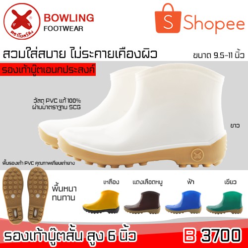 Bowling Boot รองเท้าบูทป้องกันเชื้อโรค / สารเคมี / พื้นยาง กันน้ำ กันลื่น สูง 6