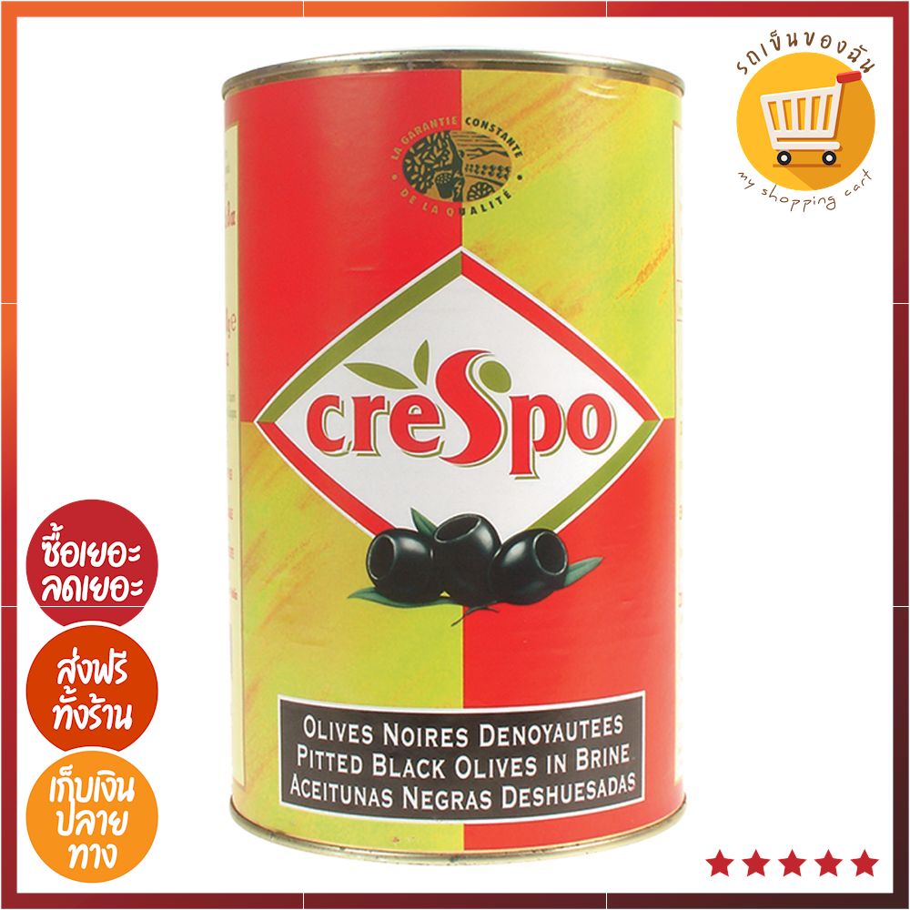 🔵 HOT DEAL 🔵 - คริสโป มะกอกดำไม่มีเมล็ด 4300 กรัม (สินค้าล็อตใหม่)