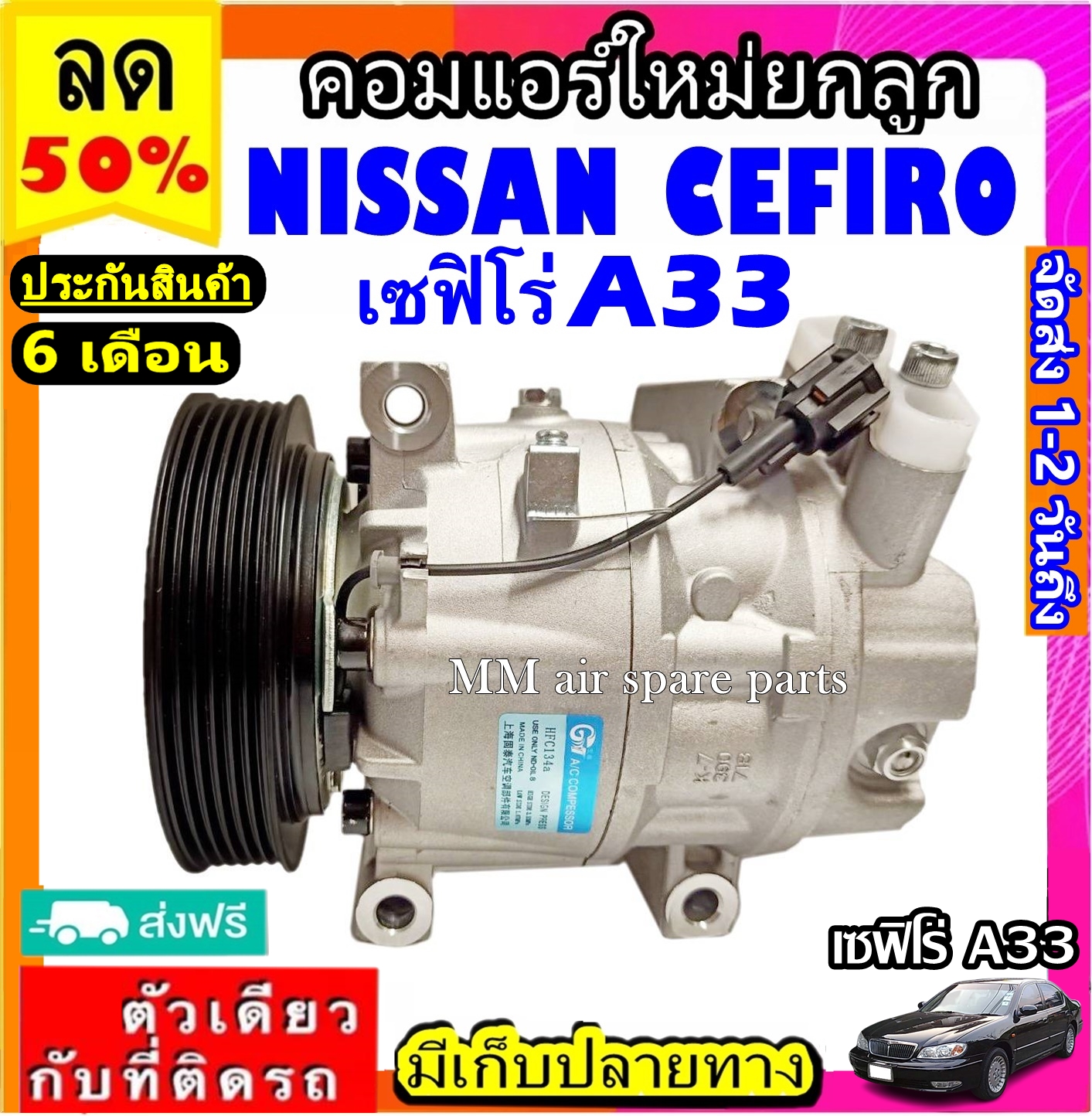 🔥ไม่ตรงปกยินดีคืนเงิน🔥 ส่งฟรี คอมใหม่ มือ1 Nissan Cefiro A33 ตรงรุ่น คอมเพรสเซอร์แอร์ 4992