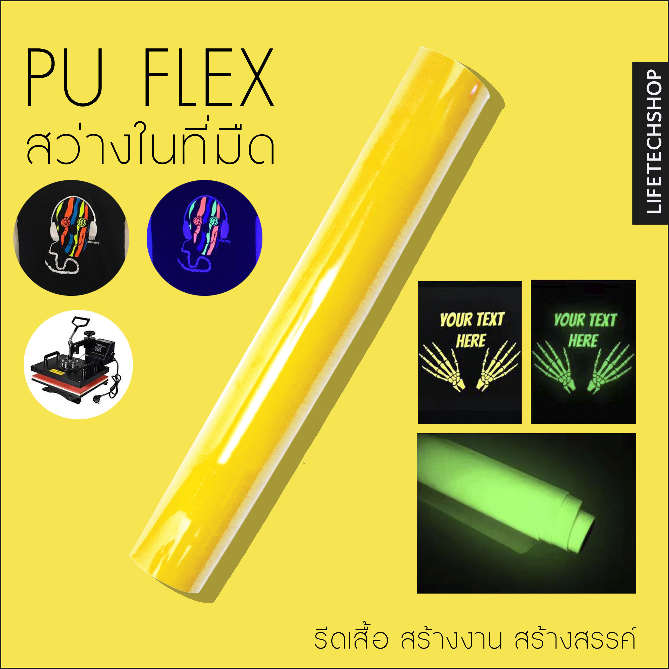 เฟล็ก ติดเสื้อ FLEX PVC สีเหลืองเรืองแสงเขียว  (50cm x1M)  เฟล็กรีดติดเสื้อกีฬา Flex PVC