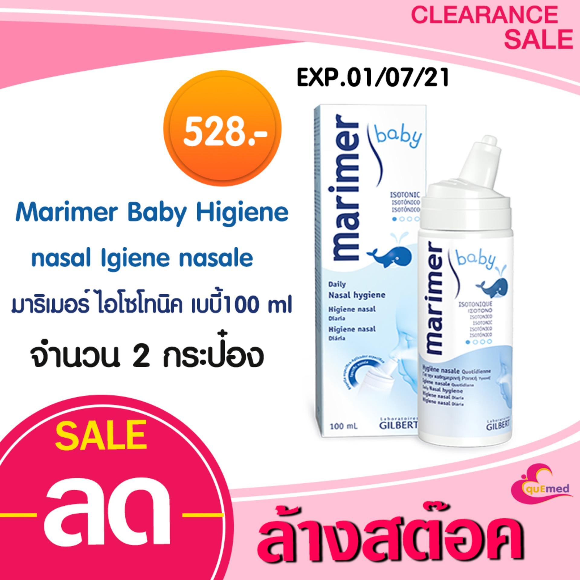 Marimer Baby Higiene nasal Igiene nasaleมาริเมอร์ ไอโซโทนิค เบบี้100 ml/กระป๋อง(2กระป๋อง)