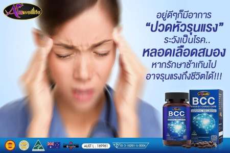 [ส่งฟรี!!] BCC อาหารบำรุงสมอง ช่วยบำรุงสมอง ยาบำรุงสมอง เสริมสร้างระบบประสาท ช่วยความจำ ป้องกันอัลไซเมอร์ จาก Auswelllife อาหารเสริม เหมาะกับผู้สูงอายุ (((ของแท้))) 1 กระปุก 60 แคปซูล