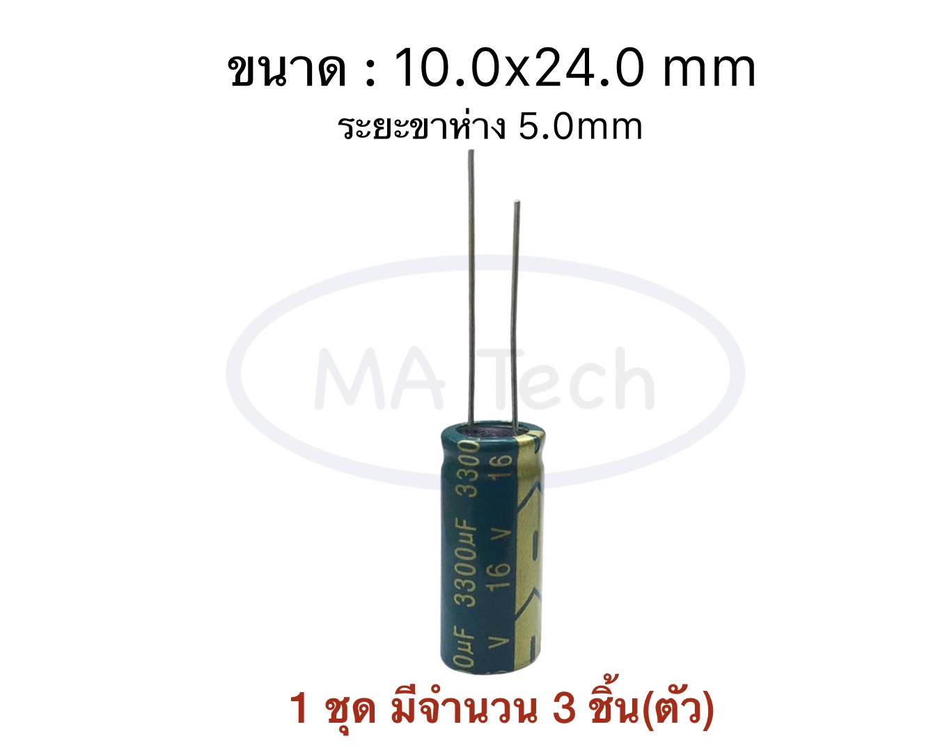 3300uf 16V Capacitor 3300uF16V คาปาซิเตอร์ 16v3300uf ระยะขาห่าง 5.0มม ...