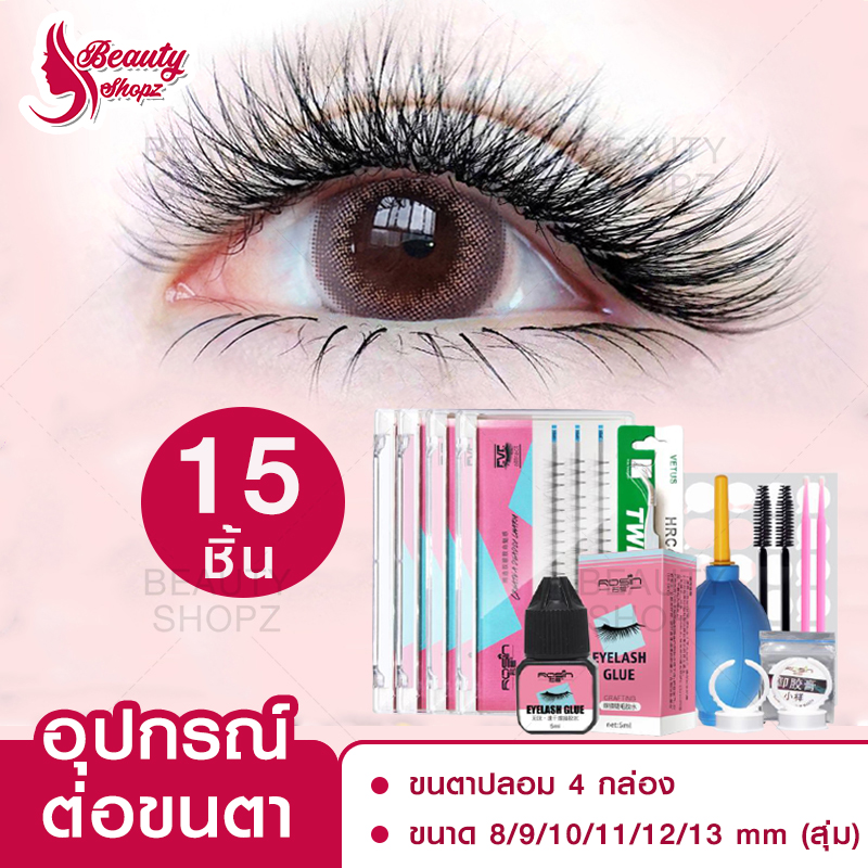 ขายดี💥ชุดต่อขนตา ชุดต่อขนตาเอง (15/17 ชิ้น) + ขนตาปลอม + อุปกรณ์ต่อขนตาครบชุด ต่อขนตาเอง ต่อขนตา ขนตาปลอมติดเอง ที่ต่อขนตาเอง eyelashes grafting - Beauty shopz
