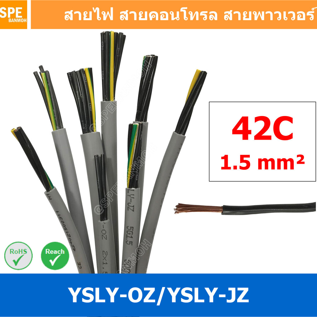 [ 1 เมตร ] 42C x 1.5 sq.mm สาย YSLY-JZ YSLY-OZ สายไฟ YSLY-JZ สาย YSLY ...