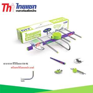 Thaisat Antenna เสาอากาศทีวีดิจิตอล รุ่น TD 5E พร้อมขาโค้ง อเนกประสงค์