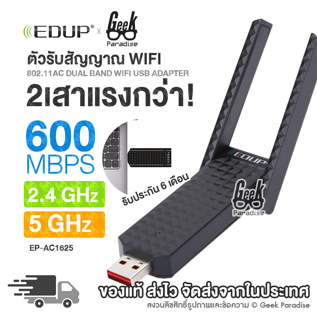 [NEW! 2020 แรงชัดสุดๆ] ตัวรับไวไฟ รับ Wireless เสาอากาศคู่ แบบ USB ตัวรับสัญญาณ WiFi สาอากาศ EDUP EP - AC1625 AC Dual Band 2.4GHz / 5.8GHz WiFi USB Adapter 600Mbps with Double Antenna เสารับสัญญาณ Wireless แบบคู่