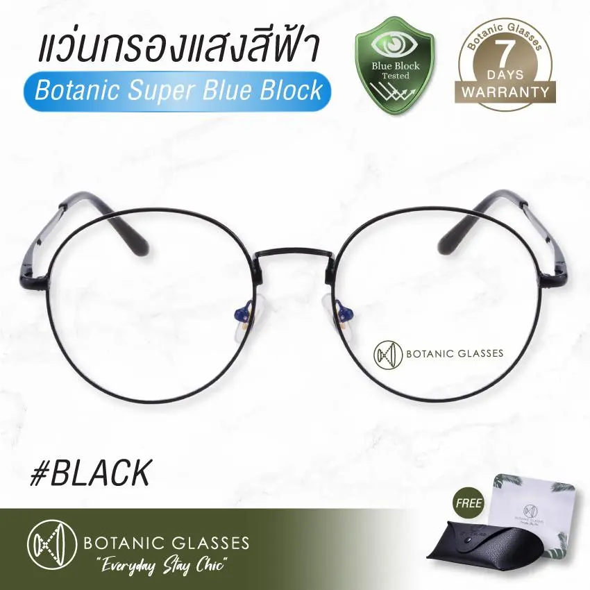 แว่นกรองแสงสีฟ้า แว่นกรองแสงคอม Super Blue Block สีดำ แว่นตากรองแสง สีฟ้า 90-95% กัน UV 99% แว่นตา กรองแสง ดำ Botanic Glasses กรองแสงมือถือ ถนอมสายตา