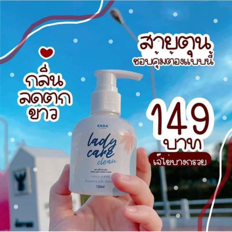 รดา เลดี้แคร์ รุ่นลิมิเต็ด ขวดใหญ่หัวปั้ม ขนาด 150ml.