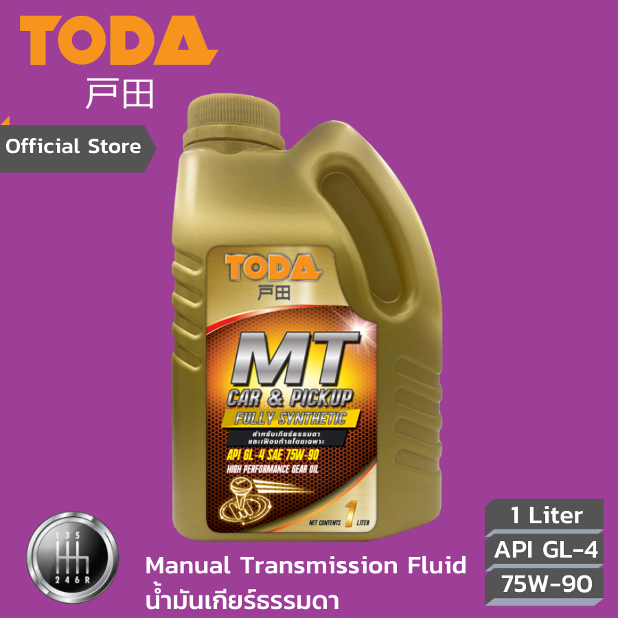 TODA น้ำมันเกียร์ธรรมดา MT Full-Sync API GL-4 SAE 75W-90 น้ำมันเกียร์ธรรมดา  สังเคราะห์แท้100% ขนาด 1 ลิตร