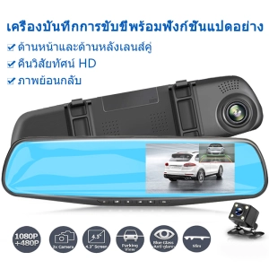 สินค้า กล้องบันทึกภาพในรถยนต์ Full HD 1080P อัตโนมัติ 4.3 นิ้วกระจกมองหลัง Dash เครื่องบันทึกวิดีโอดิจิตอลกล้องวิดีโอที่ลงทะเบียนเลนส์คู่