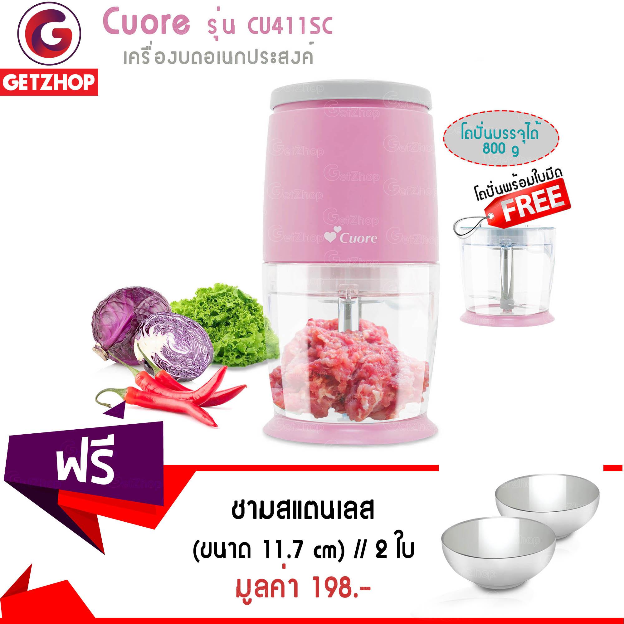 Getzhop เครื่องบดเนื้อ บดสับ เครื่องบดอเนกประสงค์ รุ่น CU411SC (สีชมพู) แถมฟรี! ชามสแตนเลส ขนาด 11.7 cm. 2 ใบ