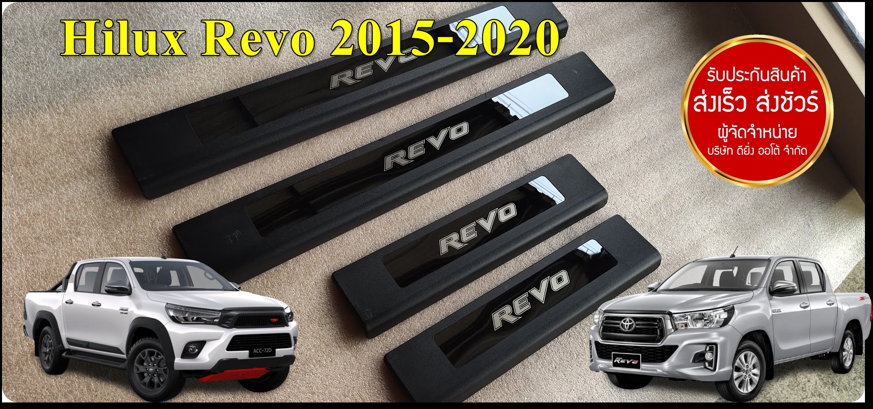 ชายบันได  สคัพเพลท  Hilux Revo ปี 2015-2020 4ประตู แบบครอบเต็ม พลาสติกดำ