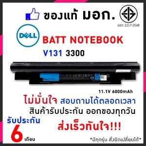 สินค้า Dell แบตเตอรี่ สเปคแท้ ประกันบริษัท รุ่น Latitude V131 G1 YFDF9 YFOF9 Inspiron 13Z N311z 14Z N411z 3330 อีกหลายรุ่น / Battery Notebook แบตเตอรี่โน๊ตบุ๊ค