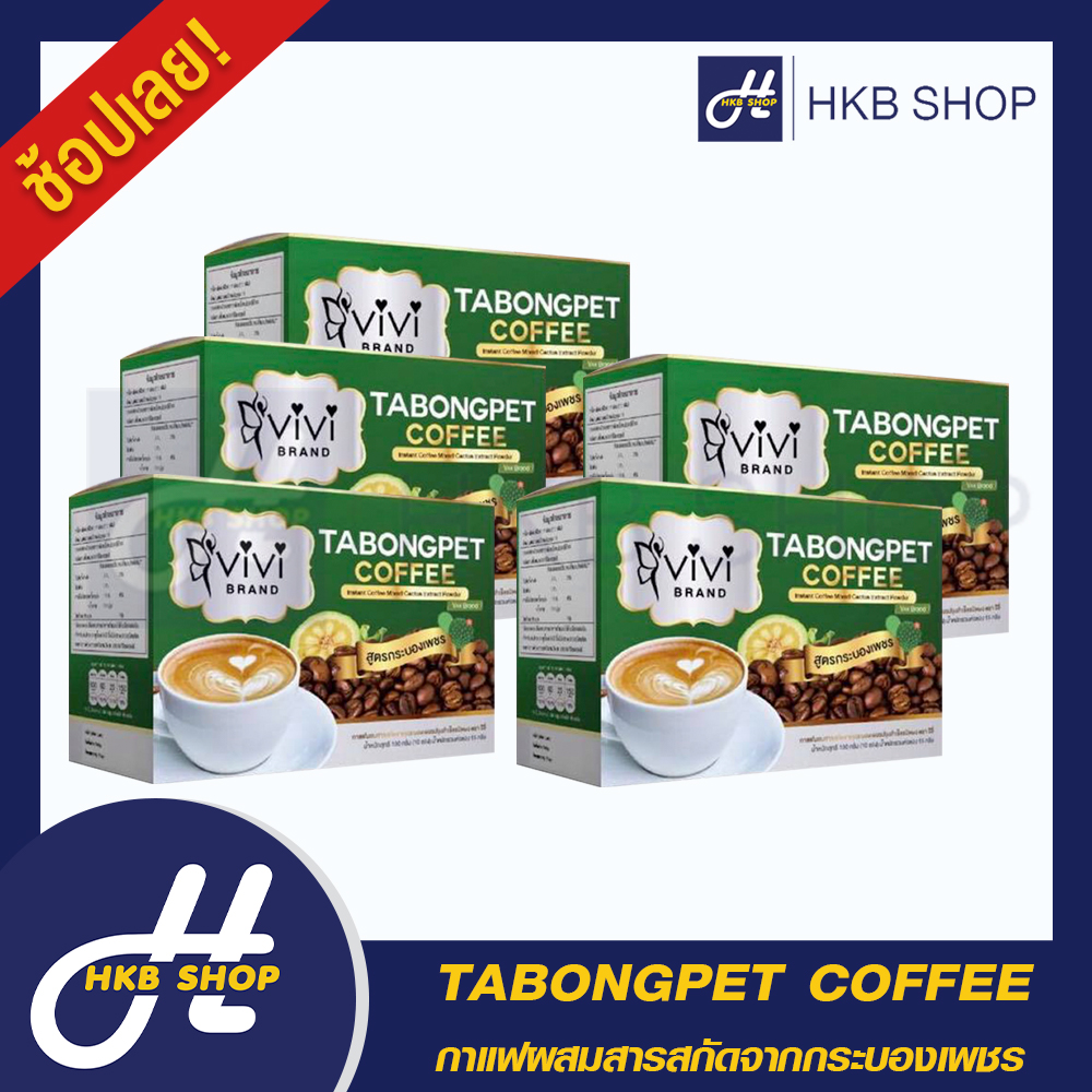 ⚡️5กล่อง⚡️ TABONGPET COFFEE กาแฟผสมสารสกัดจากกระบองเพชรปรุงสำเร็จชนิดผง By HKB SHOP