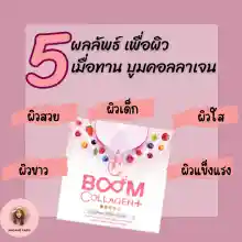 ภาพขนาดย่อของภาพหน้าปกสินค้าBOOM Collagen Plus จากร้าน มาดามปารีส.ออนไลน์ บน Lazada ภาพที่ 3