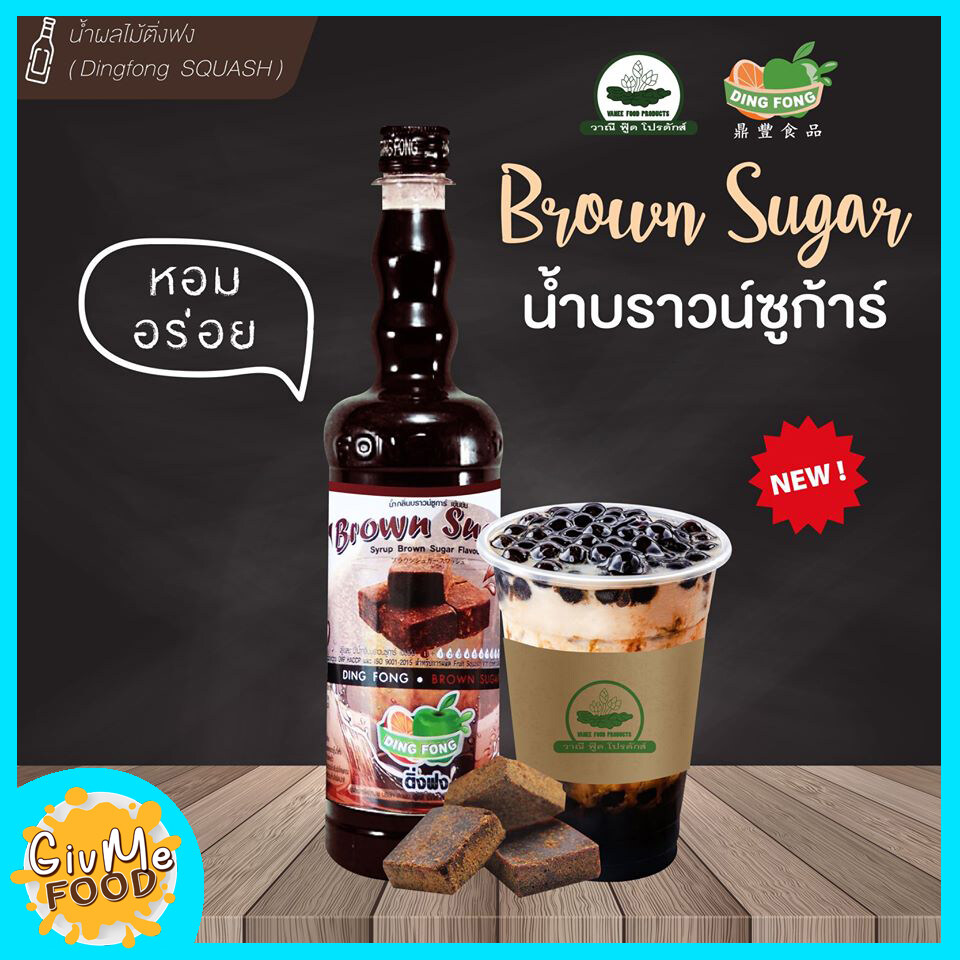 บราวชูการ์ไซรัป (Brown sugar syrup) ตราติ่งฟง 760 มล.