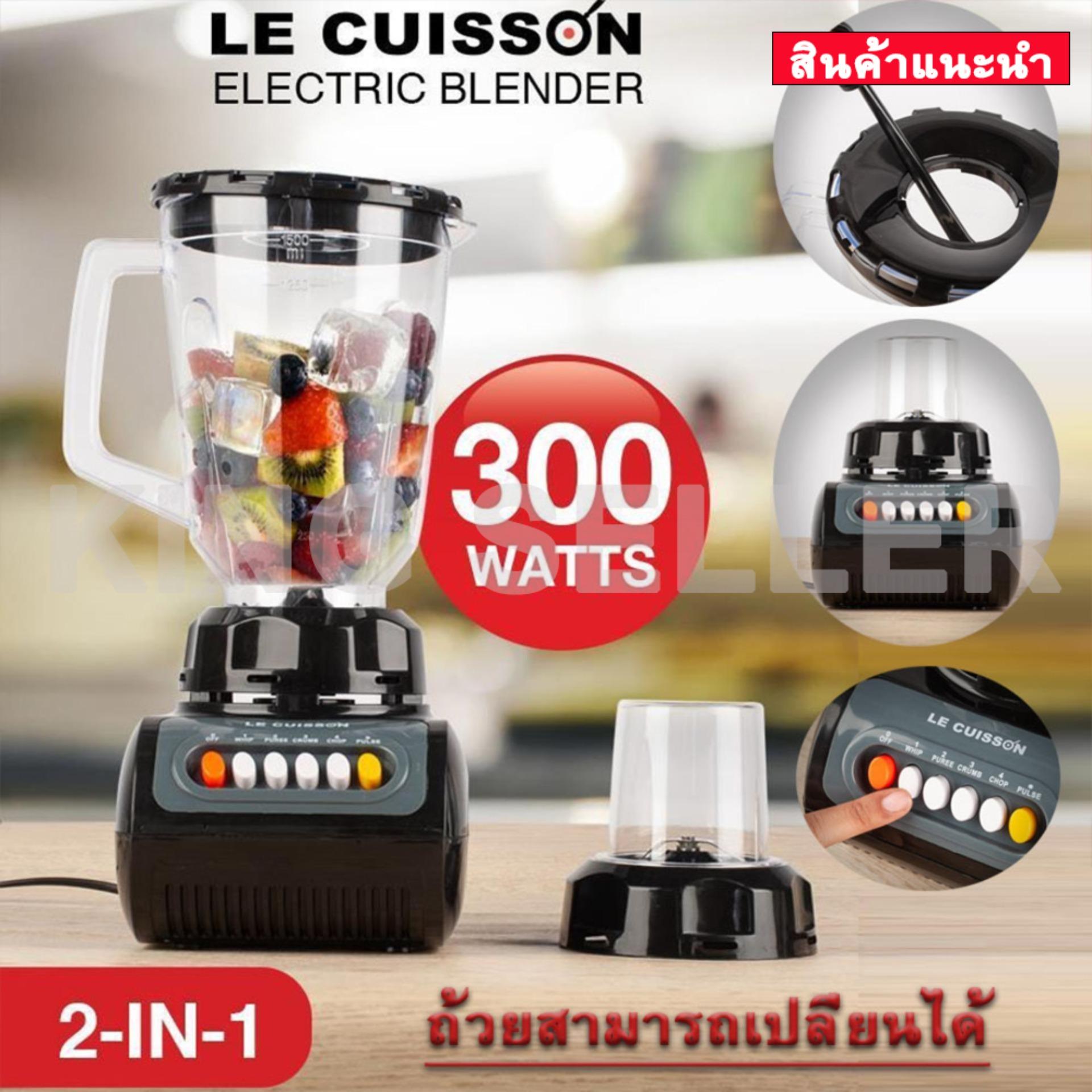 LE CUISSON เครื่องปั่นอเนกประสงค์แบบ 2 in 1 แข็งแรงทนทาน ใช้งานได้ยาวนาน