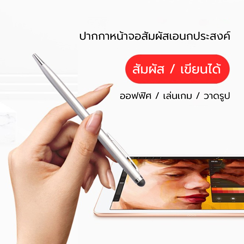 ปากกาไอแพด Stylus Pen 2 in 1 ใช้ได้ทุกรุ่นระบบ Android และ ios ปากกาทัสกรีน ปากกาทัชสกรีน ปากกาเขียนหน้าจอ สำหรับ iPhone Huawei OPPO VIVO Samsung xiaomi Universal Capacitive