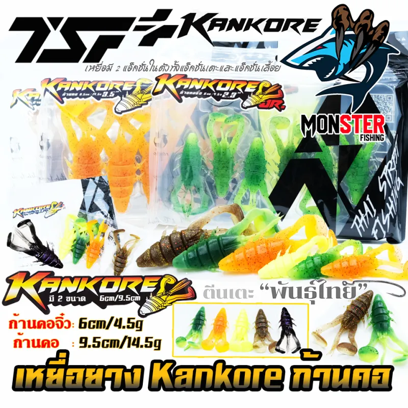 ภาพสินค้าเหยื่อตกปลา เหยื่อยาง ก้านคอ KANKORE SIZE 2.3 นิ้ว/ SIZE 3.5 นิ้ว by THAI STREET FISHING (มี 2 ขนาดให้เลือก ฟรีเบ็ด 1 ดวง) จากร้าน MonSter Fishing บน Lazada ภาพที่ 8