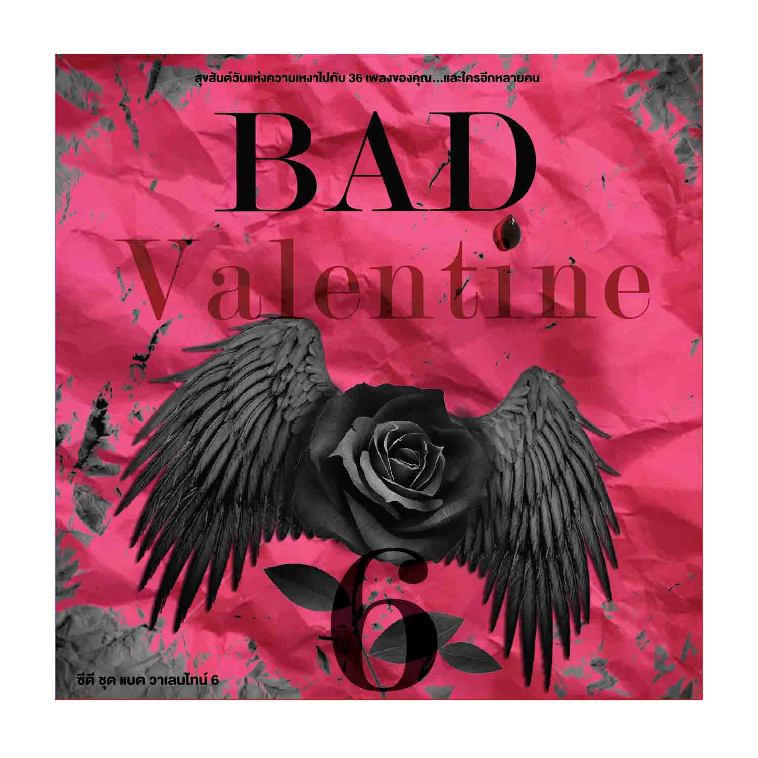 GMM GRAMMY CD Bad Valentine 6 (P.3)
