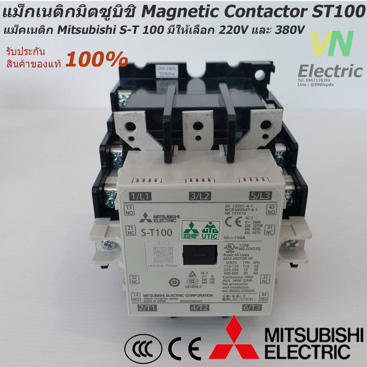 แม็กเนติกมิตซูบิชิ MITSUBISHI Magnetic Contactor S-T 100 220V-380V แม็คเนติก  ตัวเลือก คอยล์ 220 V.