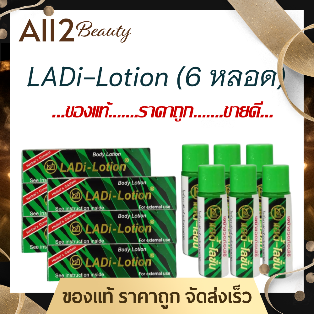 Ladi Lotion แลดี้ โลชั่น โลชั่นสมุนไพร สำหรับผู้ชาย ตรา พลังแรด แลดดี้-โลชั่น / แลดี้ โลชั่น จำนวน 6 หลอด