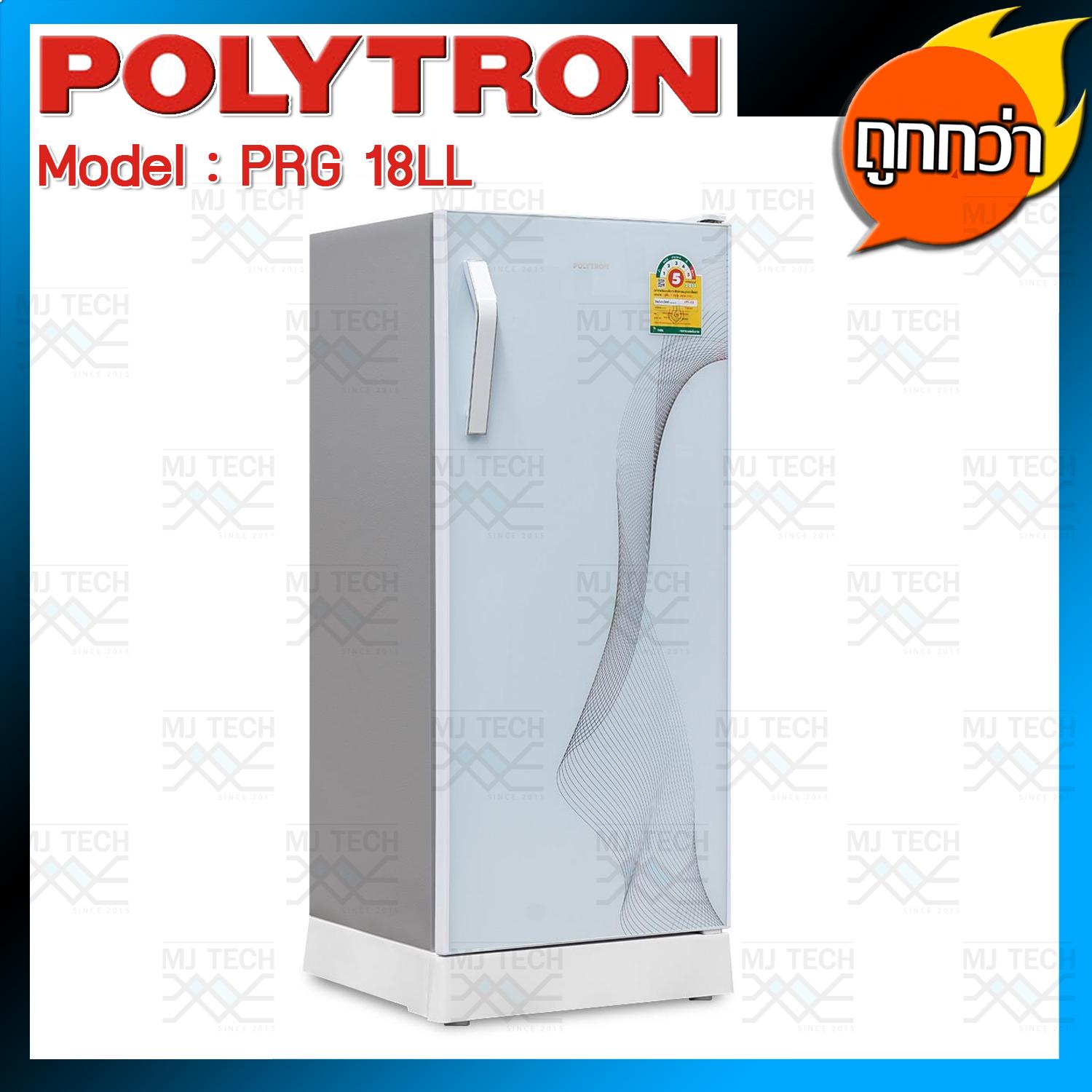 POLYTRON ตู้เย็น 1ประตู Glass Door 6.5 คิว รุ่น PRG 18LL