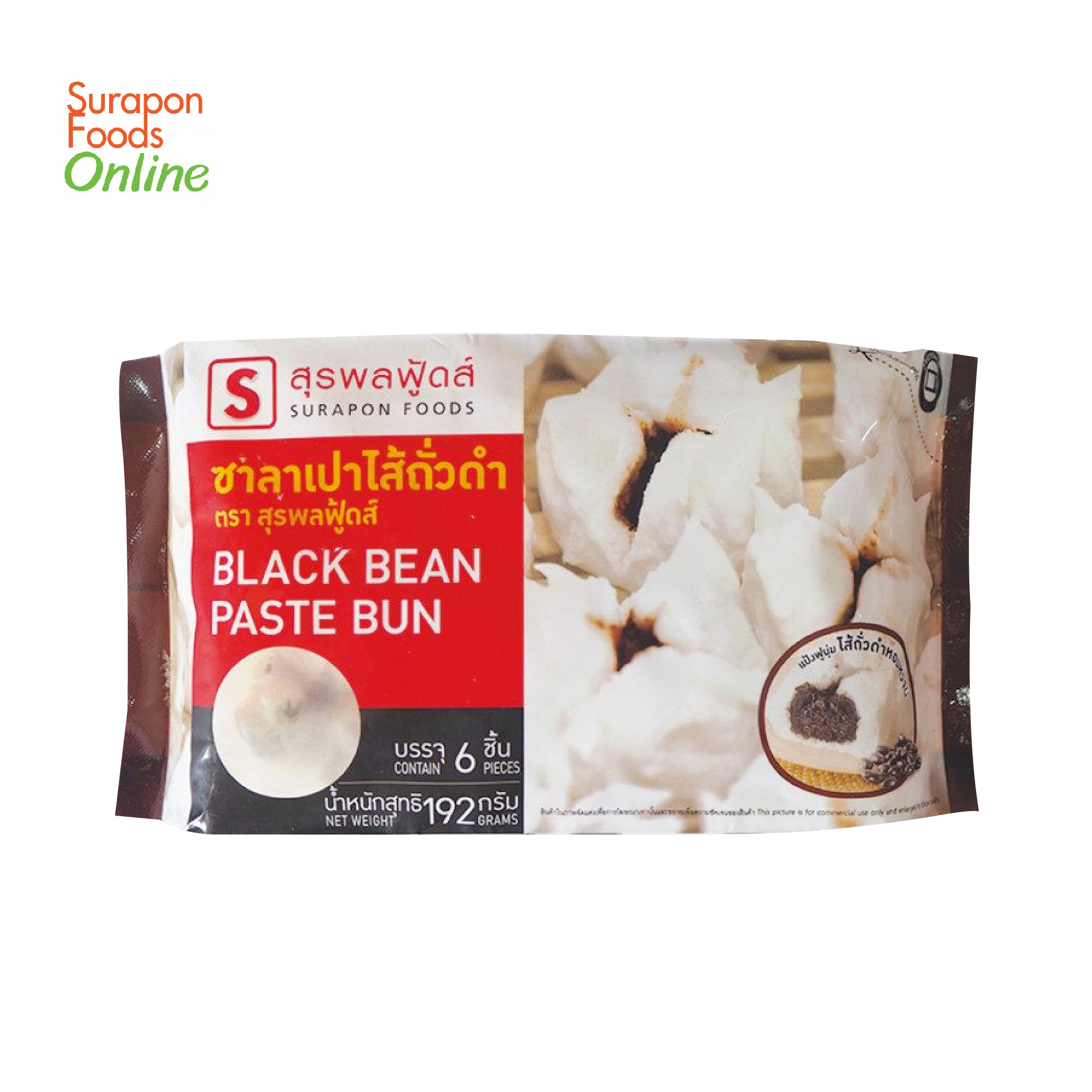 Surapon Foods ซาลาเปาถั่วดำ(Black Bean Paste Bun) แพ็คเล็ก 6 ชิ้น/แพ็ค