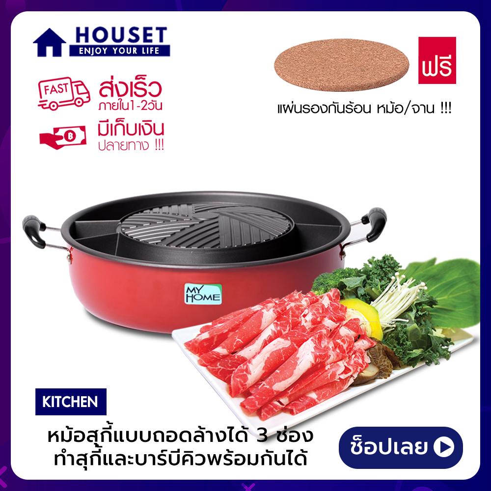 MY HOME เตาปิ้งย่าง BBQ [ถอดหม้อล้างได้] + 3 ช่อง รุ่น SK-3004 เตาปิ้งย่าง เตาปิ้งย่างไฟฟ้า เตาปิ้งย่างแก๊ส เตาปิ้งย่าง BBQ ชุดเตาปิ้งย่าง เตาปิ้งย่าง Otto หม้อไฟฟ้า หม้อสุกี้ไฟฟ้า หม้อสุกี้ชาบู หม้อสุกี้ OTTO หม้อต้มสุกี้ หม้อสุกกี้