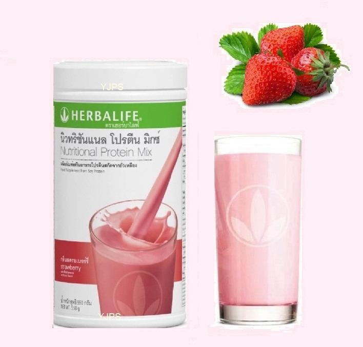 Herbalife เฮอร์บาไลฟ์ เชค นิวทริชันแนล โปรตีน มิกซ์ ผลิตภัณฑ์เสริมอาหาร โปรตีนสกัดจากถั่วเหลือง กลิ่นสตรอเบอร์รี่ (550g) 1 กระปุก herราคาสินค้าโปรโมชั่น 2019 ด่วน !! มีจำนวนจำกัด