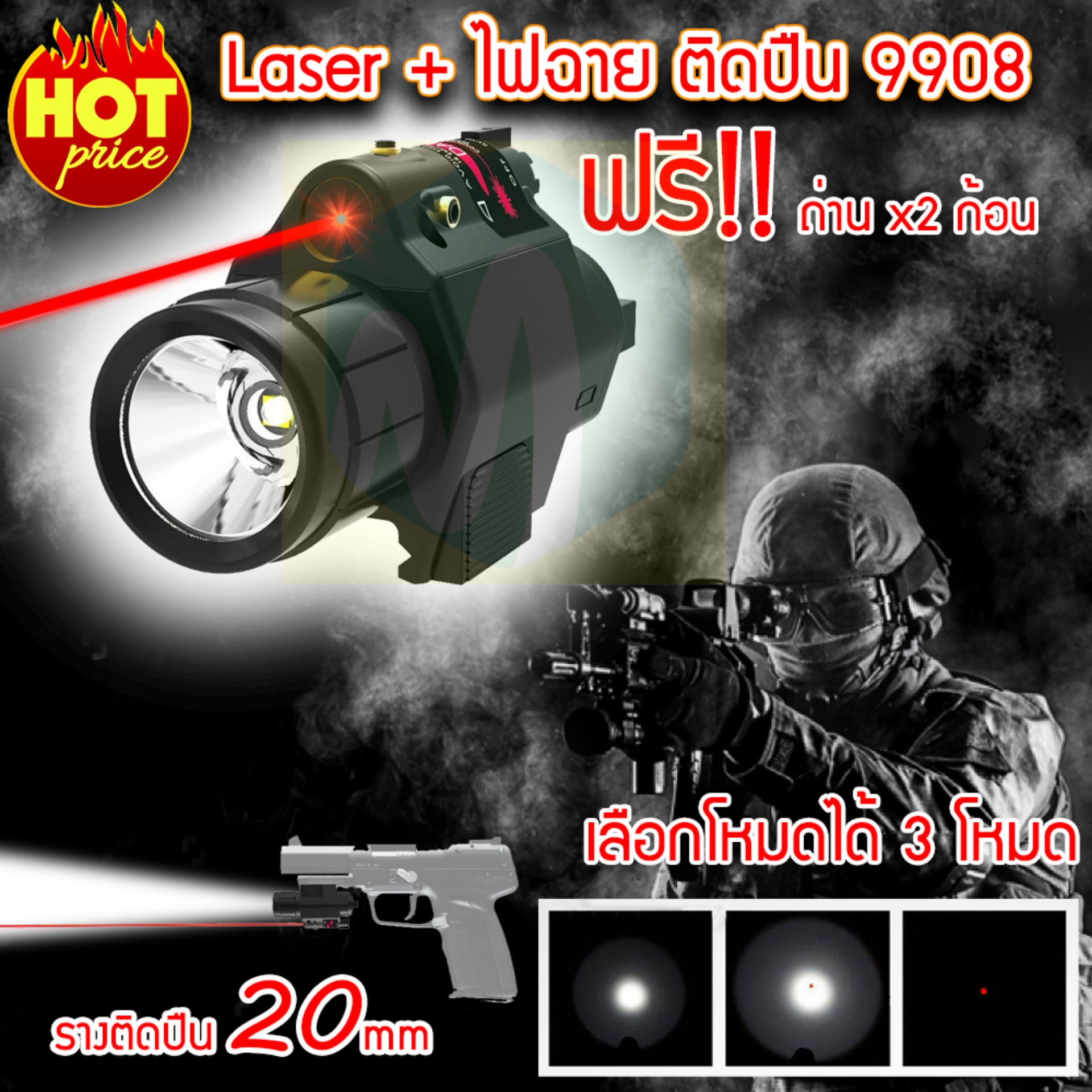(จัดส่งฟรี) Red Laser Pointer 9908 (ไฟฉายในตัว) เลเซอร์ติดปืน เลเซอร์แดง เลเซอร์พกพา (แถมถ่าน 16340 x2 ก้อน)