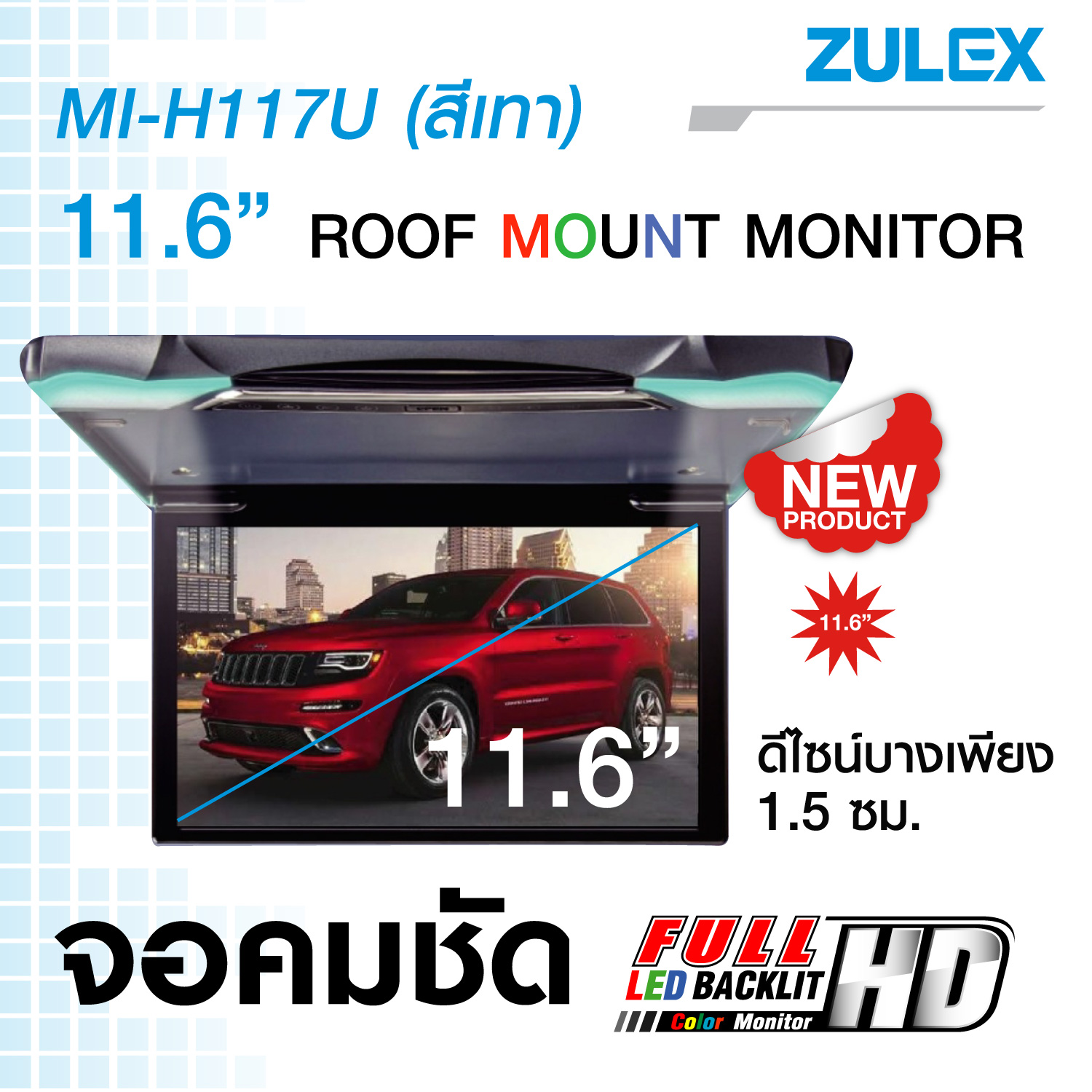 Zulex จอเพดานติดรถยนต์ รุ่น MI-H117U สีเทา จอภาพขนาด 11.6 นิ้ว รองรับการใช้งาน mirror link ไร้สาย