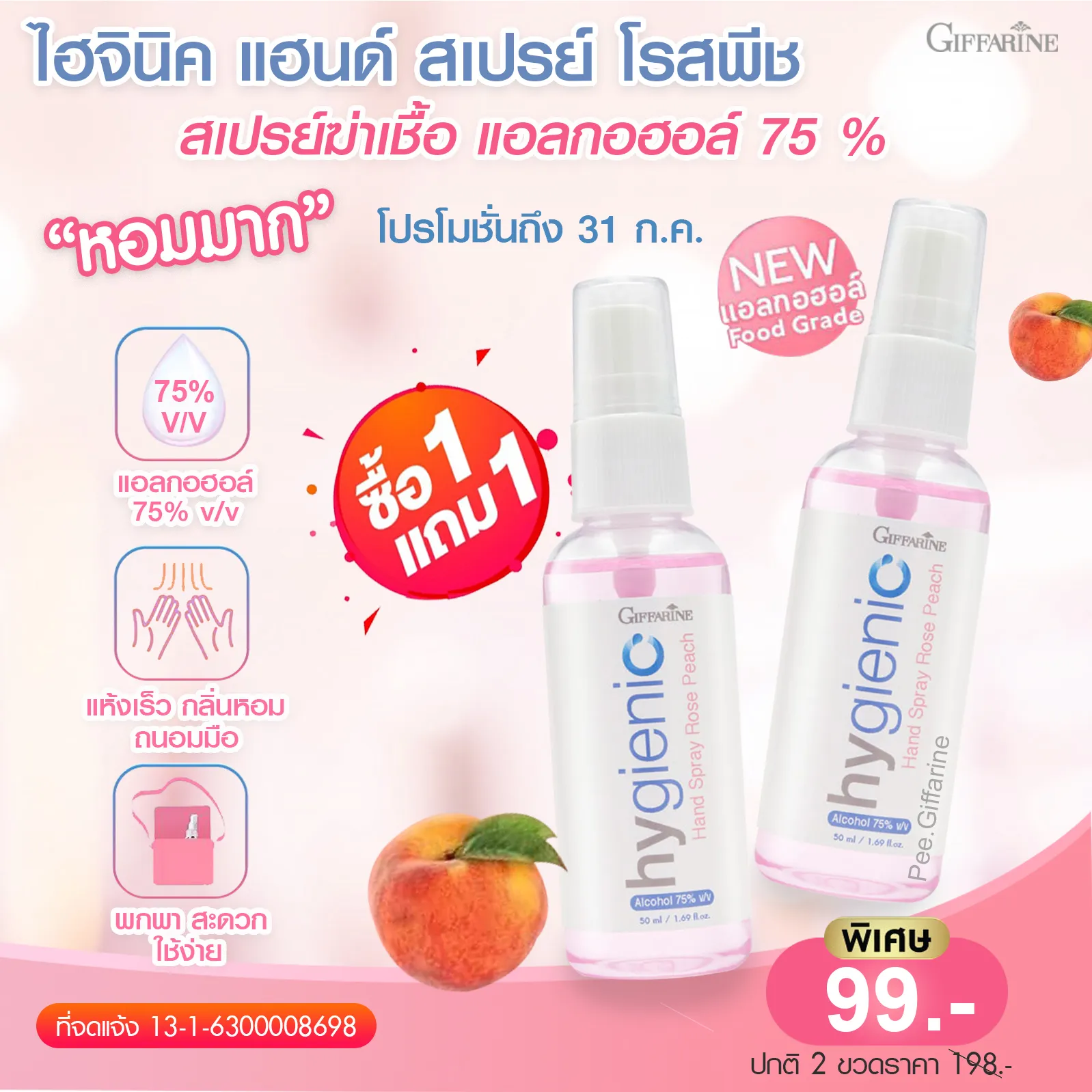 ซื้อ 1 แถม 1 สเปรย์แอลกอฮอล์ 75% ฆ่าเซื้อเต็มประประสิทธิภาพ แอลกอฮอล์ฟู๊ดเกรด แห้งเร็ว กลิ่นหอม ถนอมมือ มือไม่ลอก กลิ่นไม่ฉุน ขายดีมาก