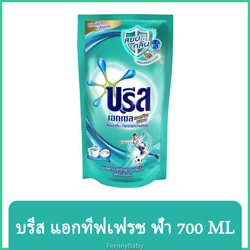 FernnyBaby สีฟ้า Breeze บรีสเอกเซล บรีสน้ำ 700ML ผงซักฟอก น้ำยาซักผ้า บีสน้ำ บรีสเอกเซล สีฟ้า