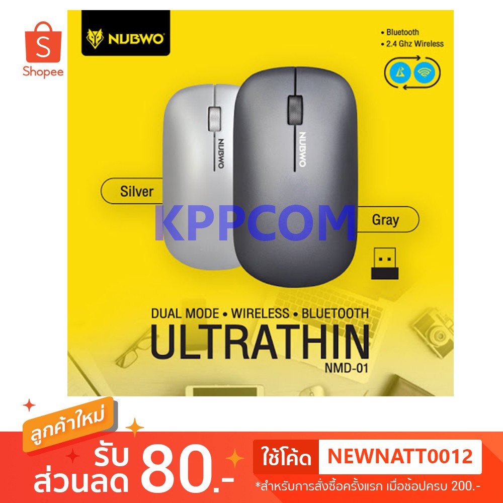[ส่งฟรี  สีเงิน Silver] - เม้าส์ NUBWO Mouse Wireless&Bluetooth รุ่น NMD-01 ULTRATHIN