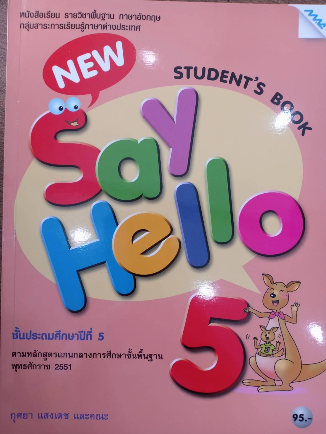 ์NEW Say Hello 5 Student's Book (หนังสือเรียน)