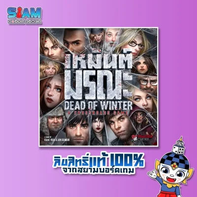 Siam Board Games : เหมันต์มรณะ (Dead of Winter: A Crossroads Game - TH) Board Game