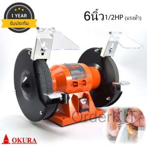 ดูภาพ OKURA Japan มอเตอร์หินไฟ หินเจียร 6นิ้ว 150มิล (mm) 1/2 HP แรงม้า 375วัตต์ OKU-150 มอเตอร์ ญี่ปุน ทองแดงเต็ม เจียร ขัด ปัด แต่ง ลับ ขัดเงา ขัดสนิม เจียระไน 6-inch Bench Grinder Speed 2950 RPM Twin Grinding Stone Sharpening Polishing Roughing Material เพิ่มเติม OKURA Japan มอเตอร์หินไฟ หินเจียร 6นิ้ว 150มิล (mm) 1/2 HP แรงม้า 375วัตต์ OKU-150 มอเตอร์ ญี่ปุน ทองแดงเต็ม เจียร ขัด ปัด แต่ง ลับ ขัดเงา ขัดสนิม เจียระไน 6-inch Bench Grinder Speed 2950 RPM Twin Grinding Stone Sharpening Polishing Roughing Material