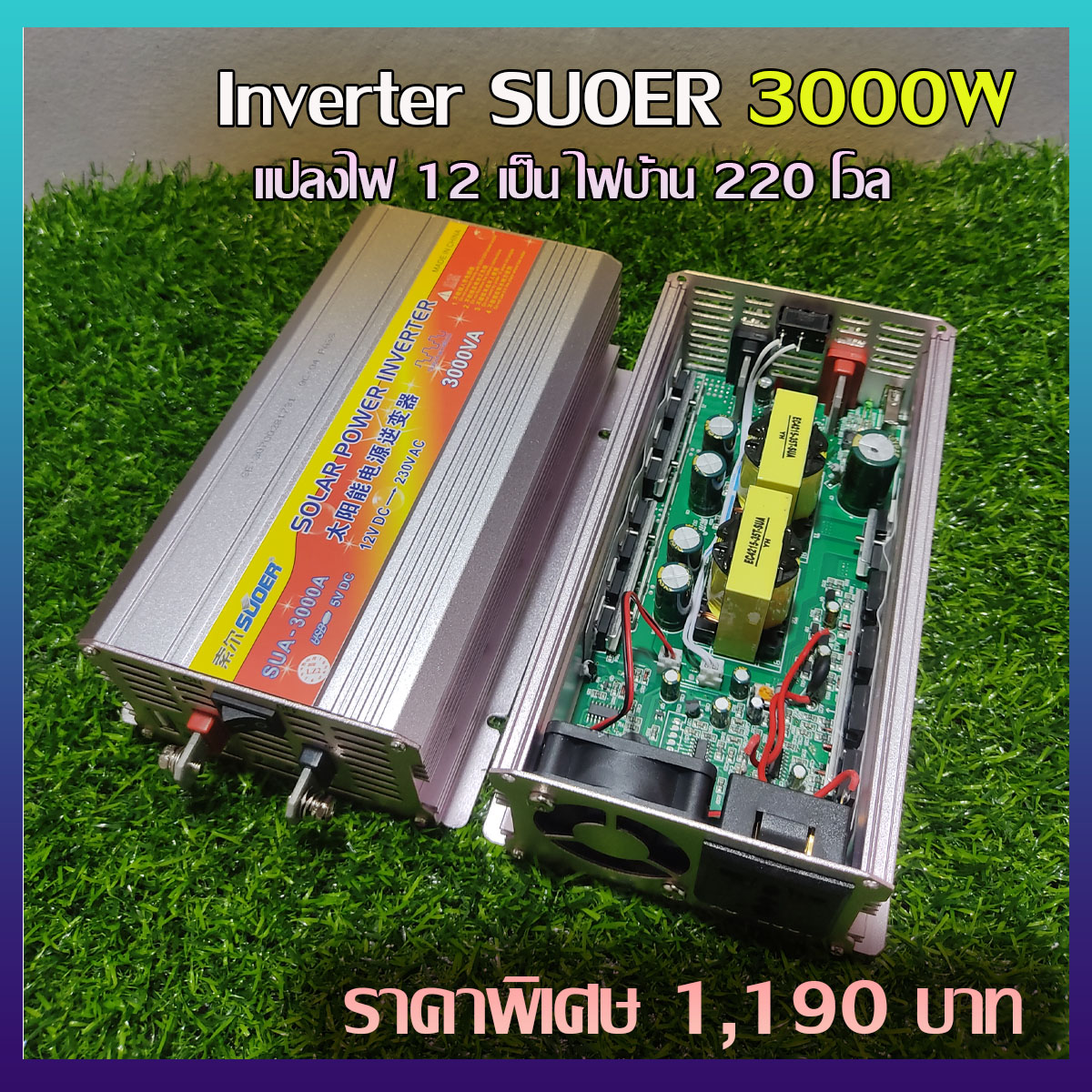 อินเวอร์เตอร์ 12v 3000w Inverter suoer 3000w