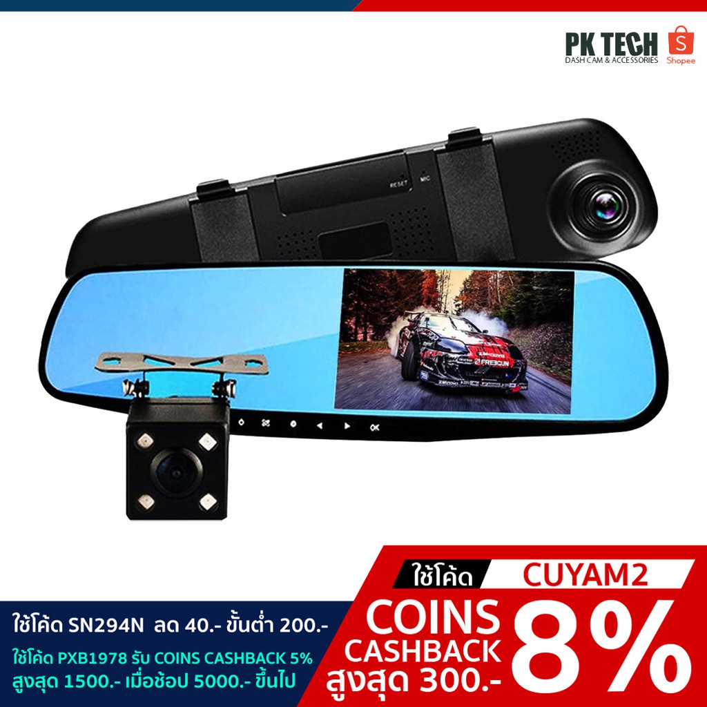 กล้องติดรถยนต์หน้าหลัง แบบกระจกมองหลัง จอขวา 4.3 นิ้ว Full HD 1080P รุ่น P3000