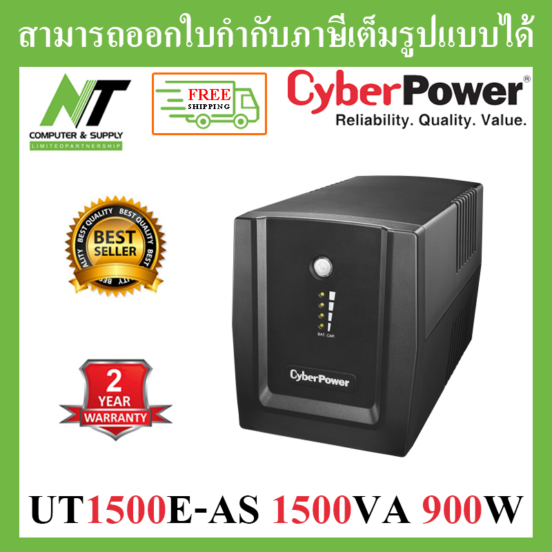 [ส่งฟรี] CyberPower UPS เครื่องสำรองไฟ UT1500E-AS 1500VA 900W BY N.T Computer