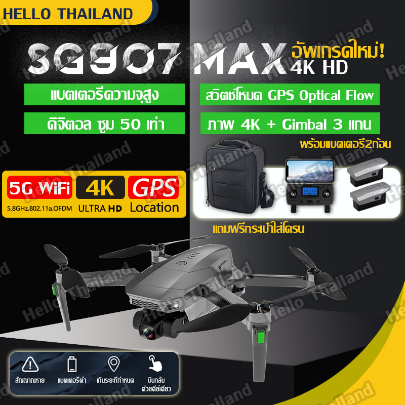 โดรน SG907 MAX โดรนบังคับ โดรน 50 เท่าซูม HD โดรนติดกล้อง 4K โดรน GPS โดรนรีโมทคอนโทรล โดรนถ่ายภาพทางอากาศระดับHD 4K โดรนแบบพับได้