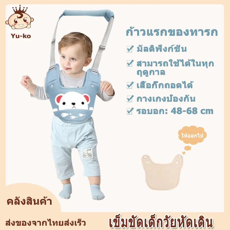 ภาพสินค้าสายพยุงเด็ก ที่พยุงตัวเด็ก สำหรับหัดเดิน จากร้าน Yu-ko บน Lazada ภาพที่ 1