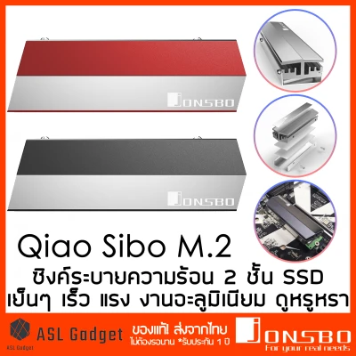 Jonsbo Qiao Sibo M.2 ซิงค์ระบายความร้อน 2 ชั้น SSD เย็นๆ เร็ว แรง งานอะลูมิเนียม ดูหรูหรา