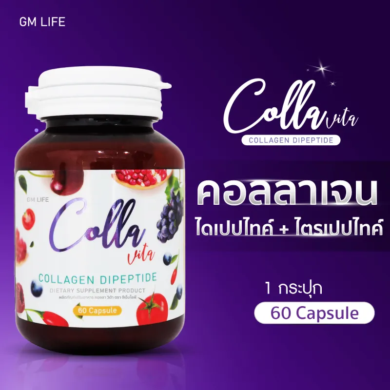 ภาพสินค้าคอลลาเจน ไดเปปไทด์ คอลลา วิต้า Colla Vita Collagen Dipeptide Collagen Tripeptide คอลลาเจนไตรเปปไทด์ (60เม็ดX1กระปุก) จากร้าน KTTshop บน Lazada ภาพที่ 1