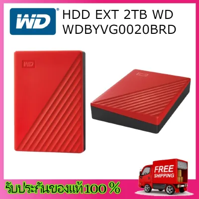 2 TB WD My Passport HDD EXT (ฮาร์ดดิสพกพา) RED (WDBYVG0020BRD-WESN)