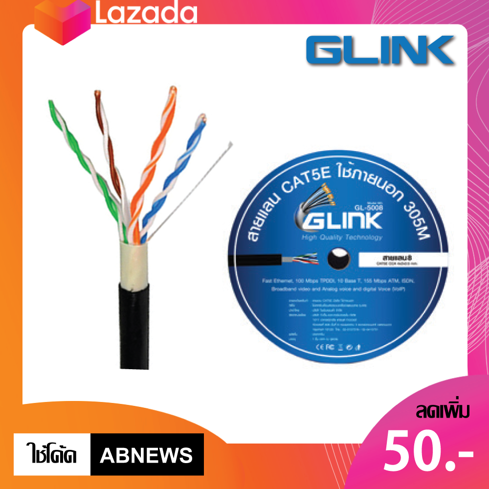 GLINK สาย LAN CAT5E Outdoor 305 เมตร รุ่น GL-5008